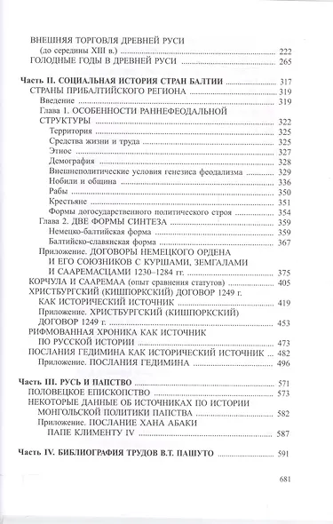 Русь. Прибалтика. Папство (Древнейшие государства Восточной Европы, 2008 год) - фото 3