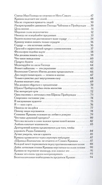 Бодхамрита. Нектар Откровений 1 - фото 3