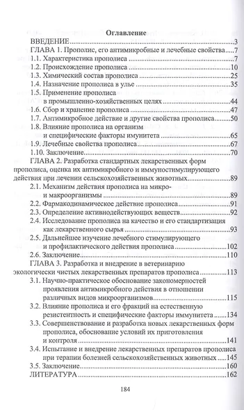 Прополис. Антимикробные, иммуностимулирующие и лечебные свойства. Монография - фото 2