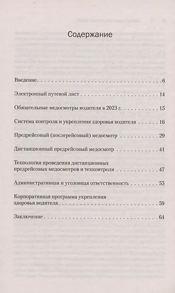 Медосмотры водителей 2023. Электронный путевой лист - фото 3
