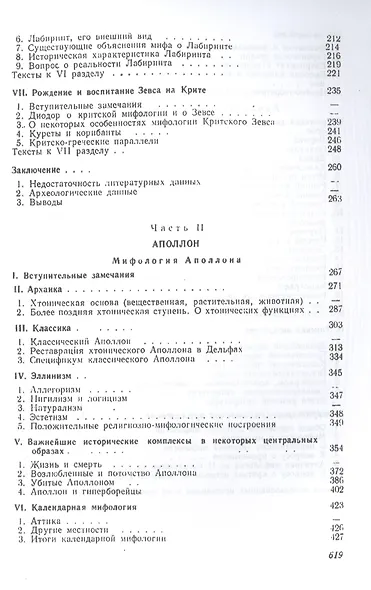 Античная мифология в её историческом развитии - фото 5