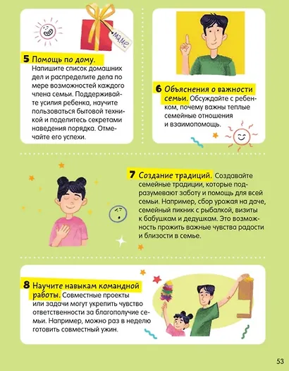 Правила безопасности. Тетрадь-практикум - фото 5