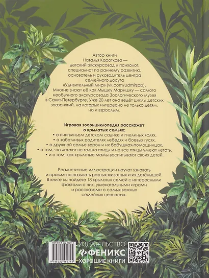 Павлиненок? Цыпленок! Крылатые семьи: факты и игры - фото 2