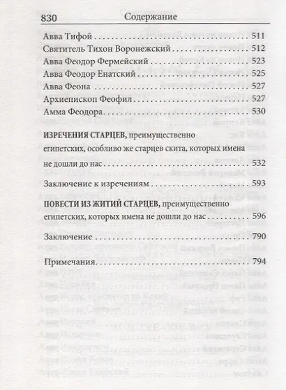 Отечник - фото 5