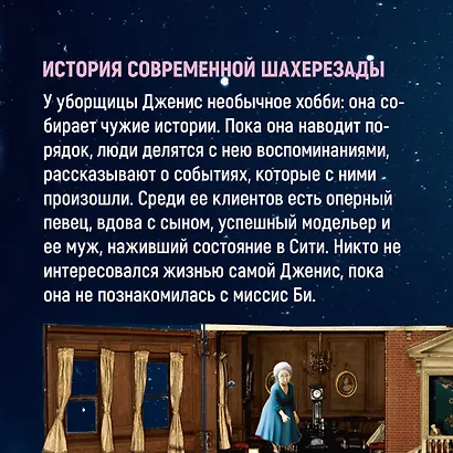 Хранительница историй - фото 5