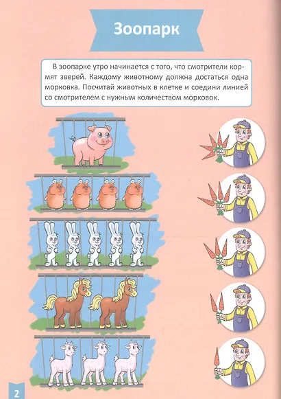 Я учусь! Для детей от 3 до 4 лет. Математическое развитие - фото 2