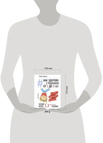 Как здорово с ребенком от 1 до 3 лет. Новое дополненное издание - фото 3