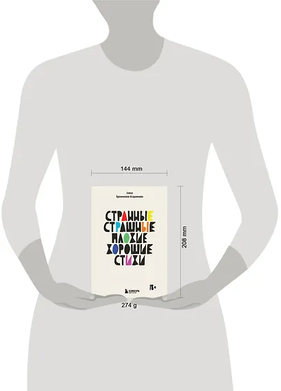 Странные, страшные, плохие, хорошие. Стихи - фото 7