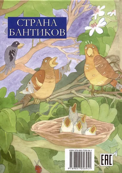 "Страна бантиков". Стихи и сказки для детей - фото 2
