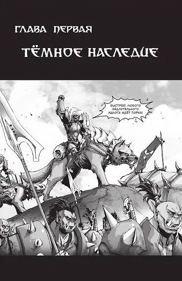 World of Warcraft. Крыло тени. Нексус - фото 3