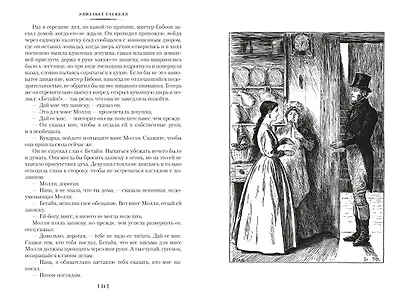 Жены и дочери (с иллюстрациями) - фото 12