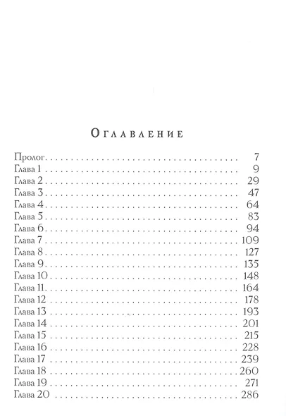Совет Двенадцати - фото 2