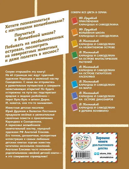 Карандаш и Самоделкин в Стране пирамид (ил. А. Елисеева) - фото 2