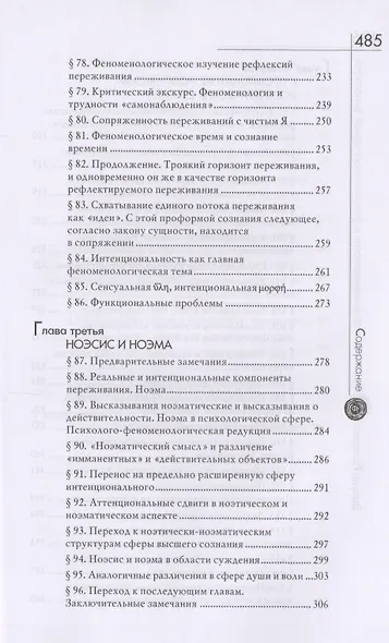 Идеи к чистой феноменологии и феноменологической философии. Книга первая - фото 7