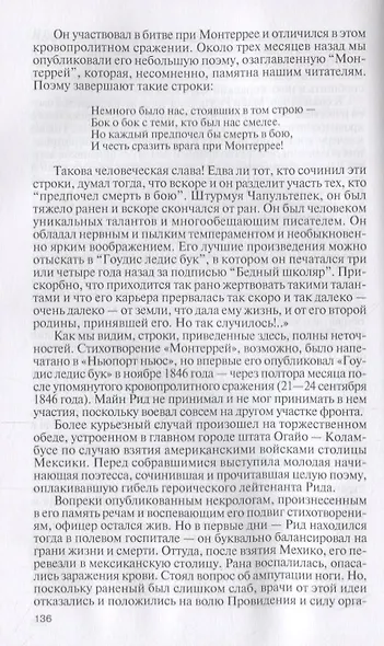 Майн Рид. Жил отважный капитан - фото 4