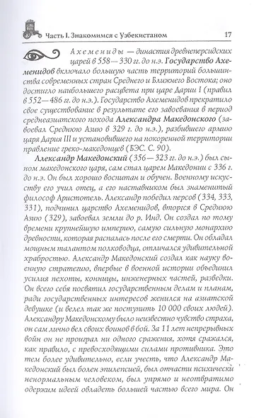Узбекистан. Природа. История. Экономика. Достопримечательности. Религиозные центры - фото 8