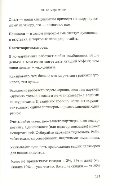 Правила жизни и бизнеса. Том 2 - фото 8