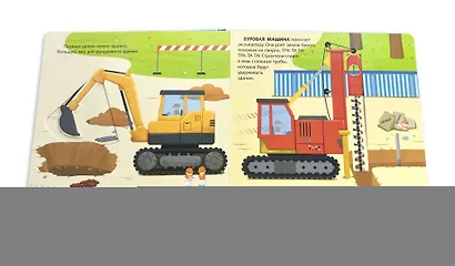 Полезный транспорт (Большая 3D–книга) - фото 12