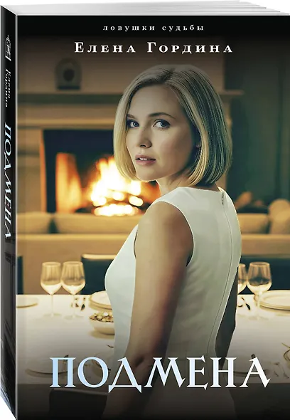 Подмена - фото 3