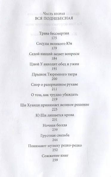 Повесть о великой стене. История Китая - фото 4