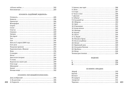 Видение. Избранное - фото 7