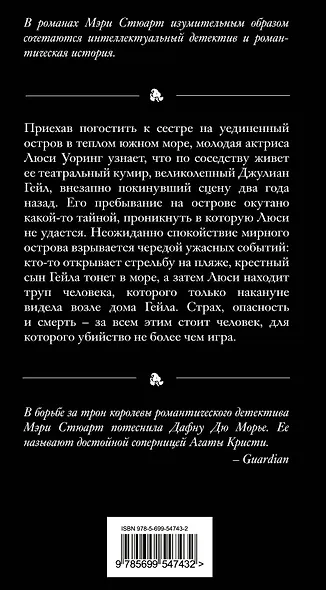 Грозные чары - фото 2