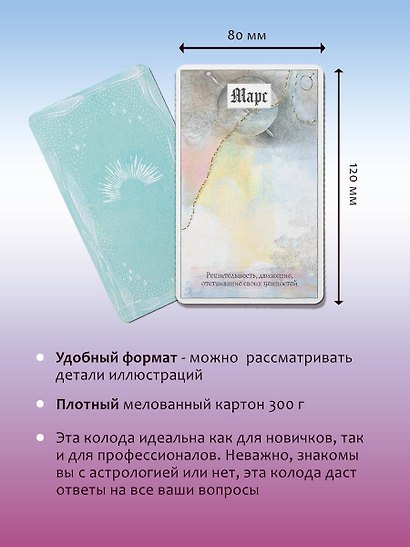 Астрологический оракул Небесных тел. Карты Deluxe - фото 7