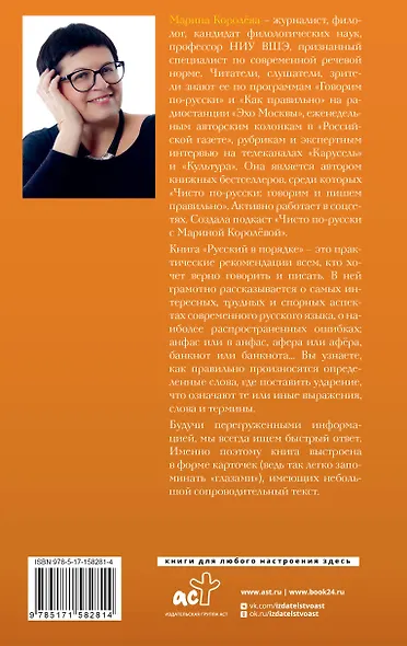 Русский в порядке - фото 2