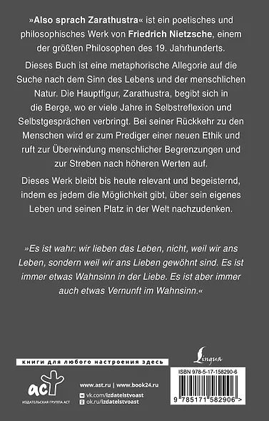 Also sprach Zarathustra - фото 2