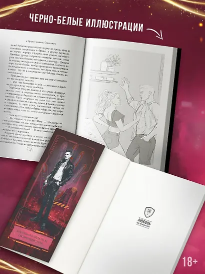 Эффект домино. Грешники - фото 8