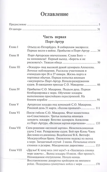 Расплата Избр. произв. В 2 т. Т.1 (Помни войну) Семенов - фото 2