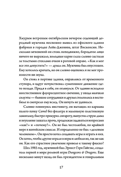 Империя воображения: Гэри Гайгэкс и рождение Dungeons &amp  Dragons - фото 14