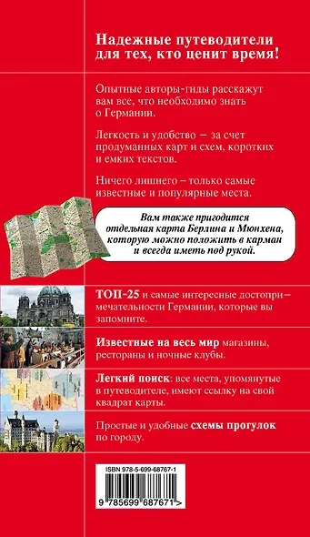 Германия : [путеводитель] - фото 2