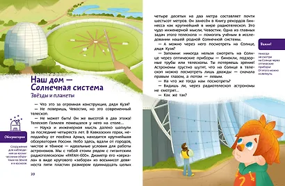 Солнечная система. Детская энциклопедия (Чевостик) - фото 14