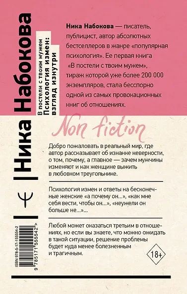 В постели с твоим мужем. Психология измен: взгляд изнутри - фото 2