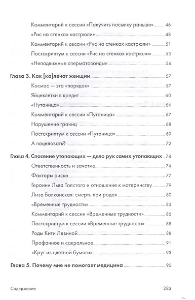 Как дела? Еще не родила! Возможности психотерапии в исцелении бесплодия - фото 3