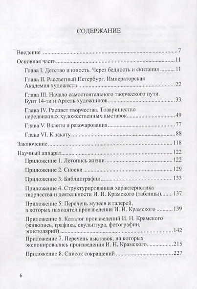 Санкт-Петербург Ивана Крамского - новые грани творчества и мировоззрения. Философия художественных произведений, публицистика, общественная деятельность. - фото 2