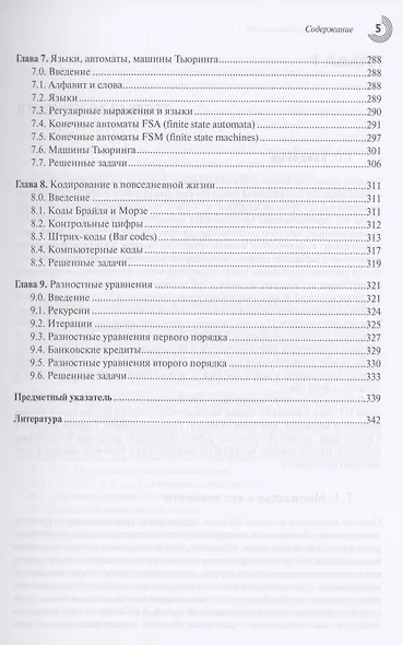 Дискретная математика в задачах - фото 4