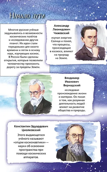 Русский космос - фото 4