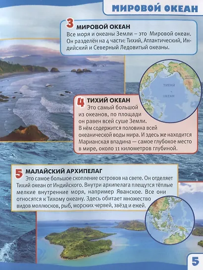 Моря и океаны. 100 фактов - фото 5