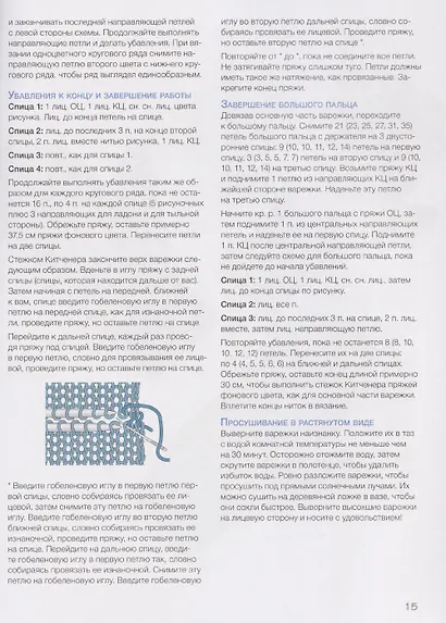 Варежки Русского Севера. 35 узоров со схемами вязания - фото 3