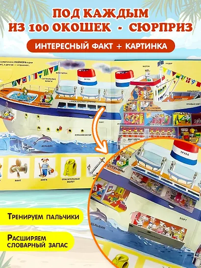 На море. Виммельбух - фото 5