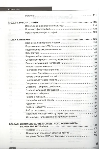 Самоучитель. Планшет: работа на планшетном компьютере с ANDROID - фото 3