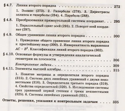 Начала высшей математики. Учебное пособие 5-е изд. стер. - фото 5