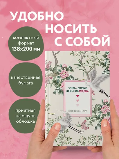 Ежедневник учителя А5 96л "Учить - значит зажигать сердца" - фото 5