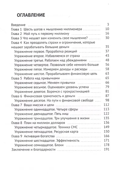 Мой мозг — миллионер. Формула денежного мышления - фото 2