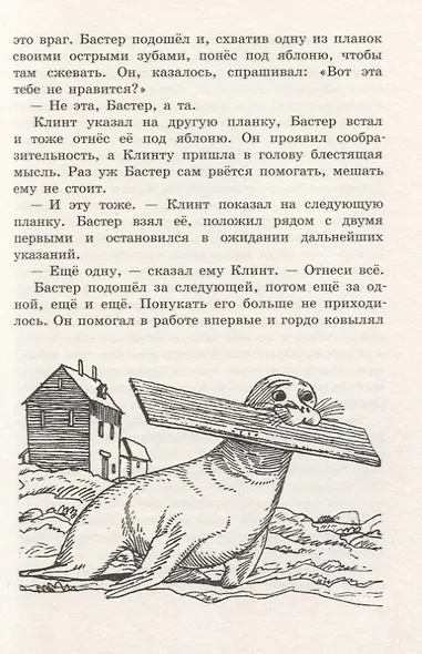 Бастер, ко мне! - фото 5