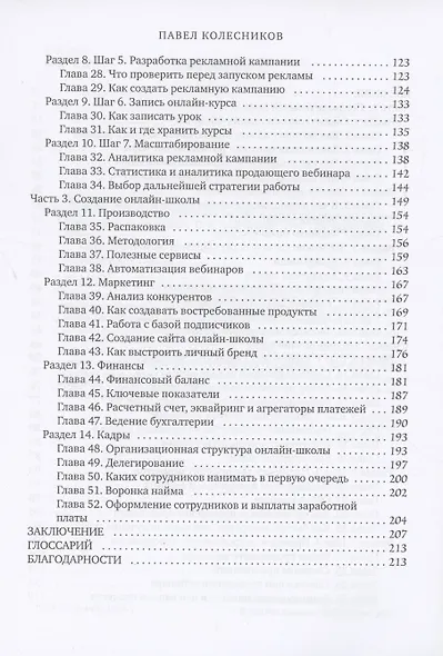 Сам себе продюсер. 7 шагов для быстрого заработка на своих знаниях с помощью онлайн-курса - фото 4