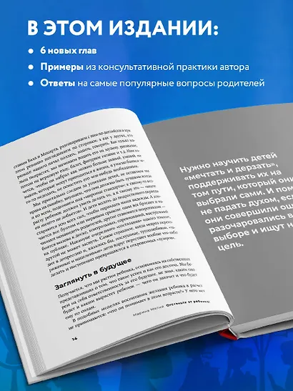 Отстаньте от ребенка! Простые правила мудрых родителей - фото 6