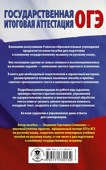 Русский язык. Сжатое изложение на ОГЭ - фото 2